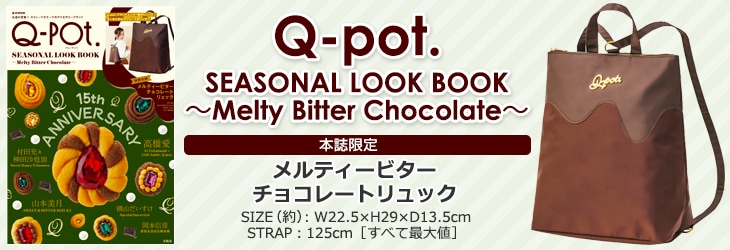 Q-pot. リュック ムック本付録 - リュック