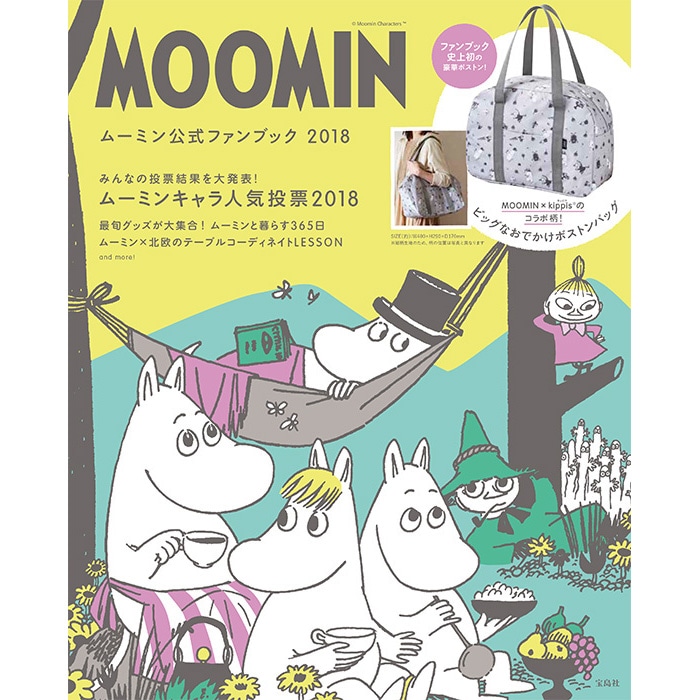 Moomin ムーミン公式ファンブック 18 宝島社の公式webサイト 宝島チャンネル