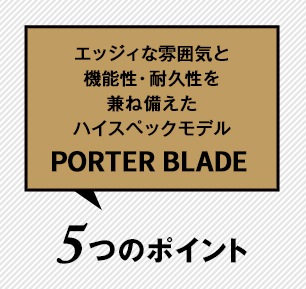 PORTER BLADE」 ポーター ブレイドのデイバッグやトート等【宝島
