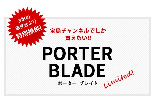 ͥǤ㤨ʤPORTER BLADEʥݡ ֥쥤ɡˡ㾯γʬ󶡡