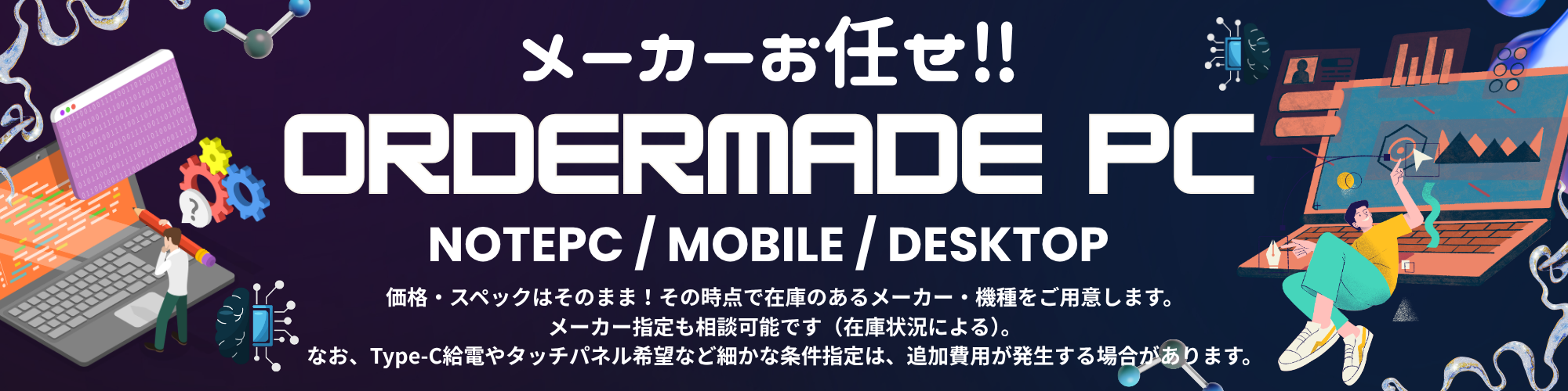 デスクトップバナー