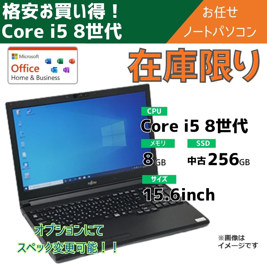 Core i5-8世代 お任せノートパソコン