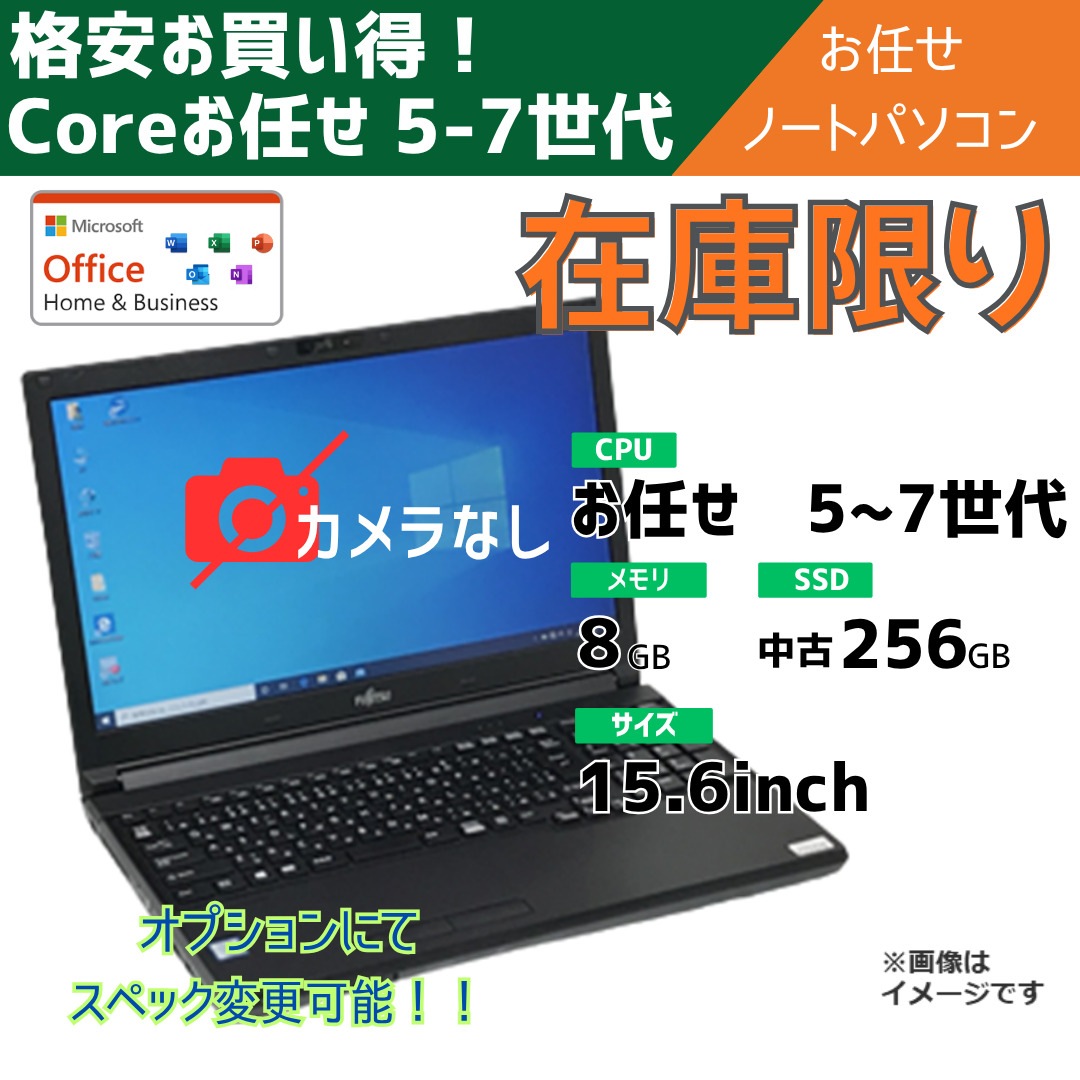 Coreお任せ 5-7世代 お任せノートパソコン