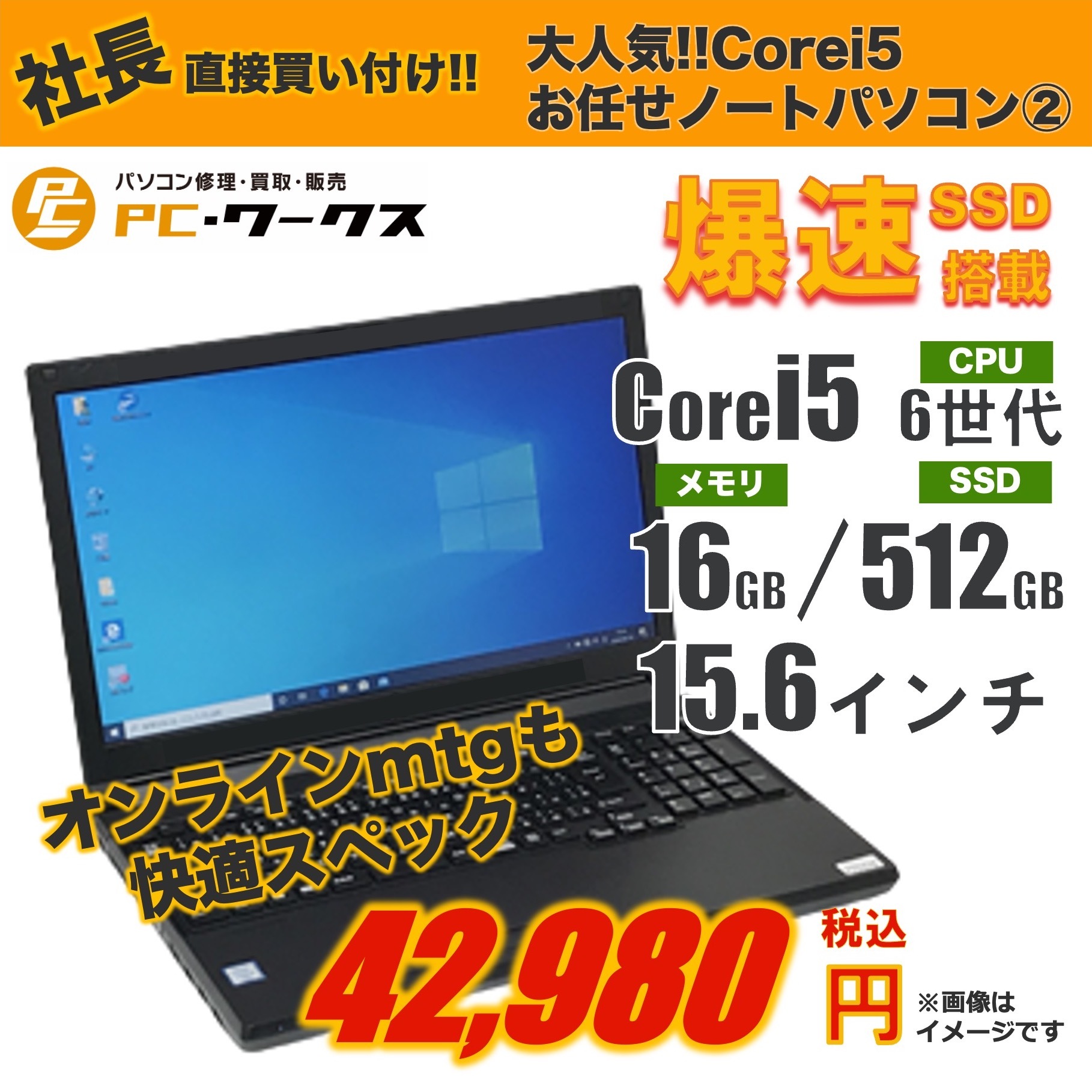 大人気 Corei5 お任せノートパソコン②15.6inch