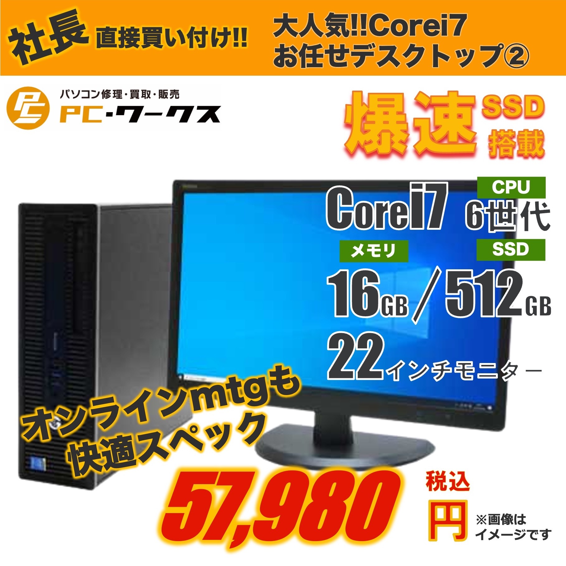 大人気 Corei7 お任せデスクトップパソコン②/22inchモニター