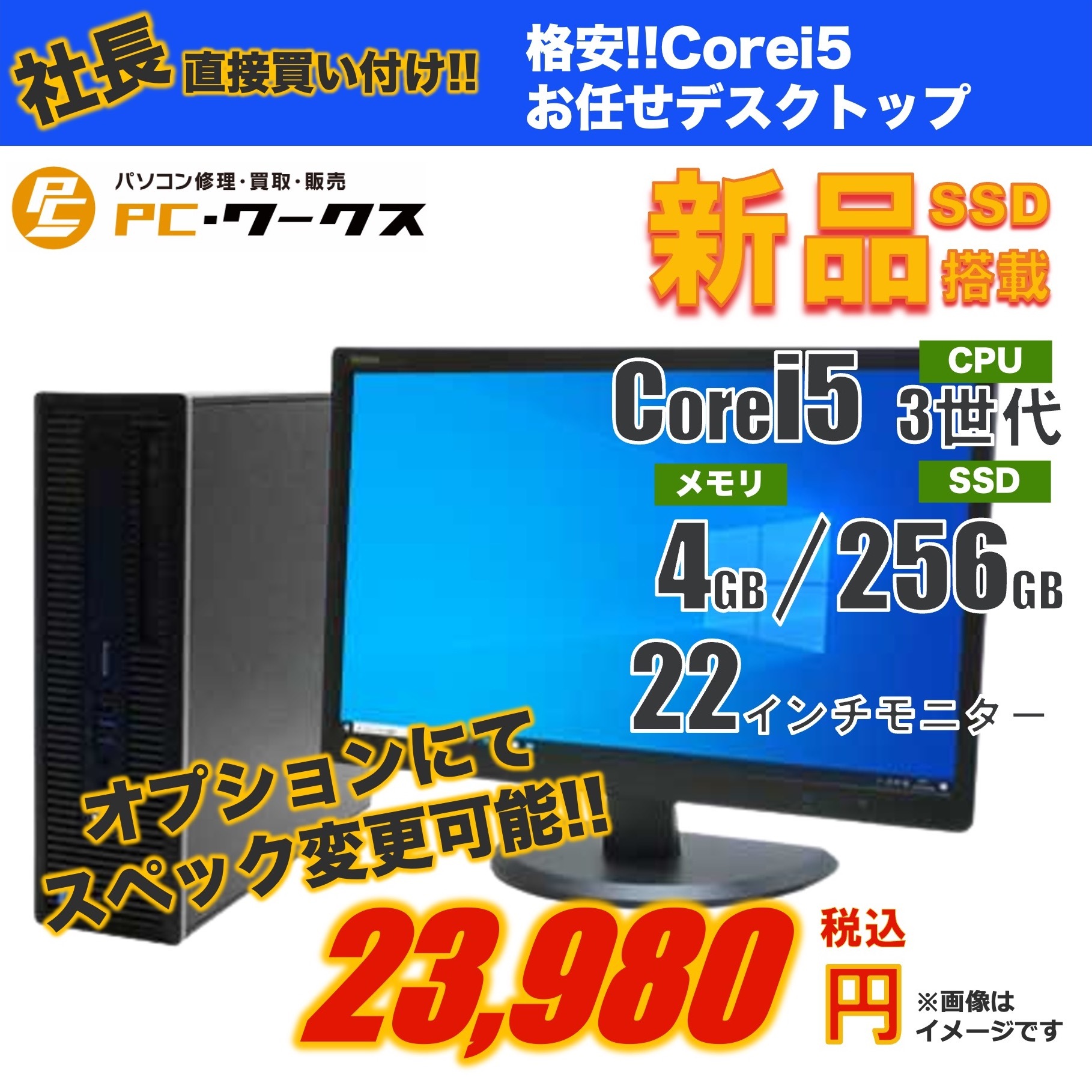 格安!!Corei5お任せデスクトップパソコン/22inchモニター