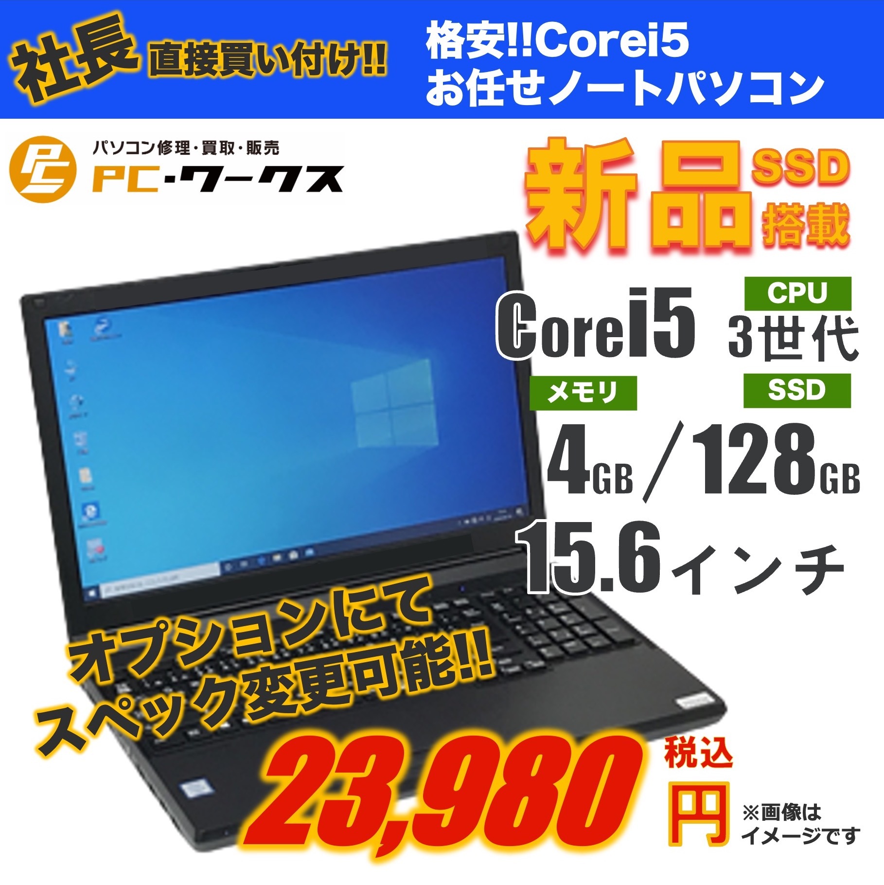 格安!!Corei5お任せノートパソコン/15.6inch