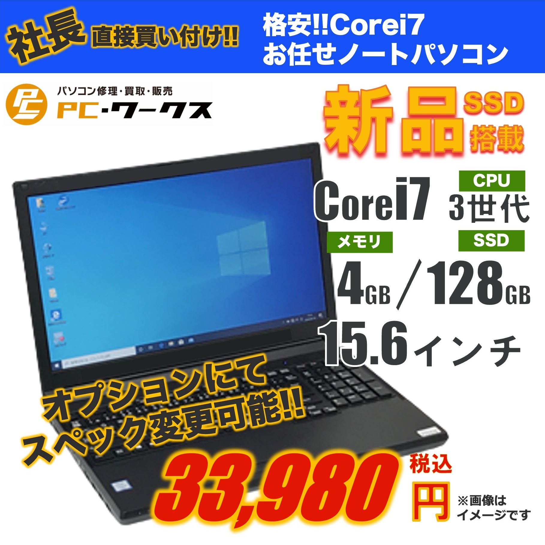 格安!!Corei7お任せノートパソコン/15.6inch