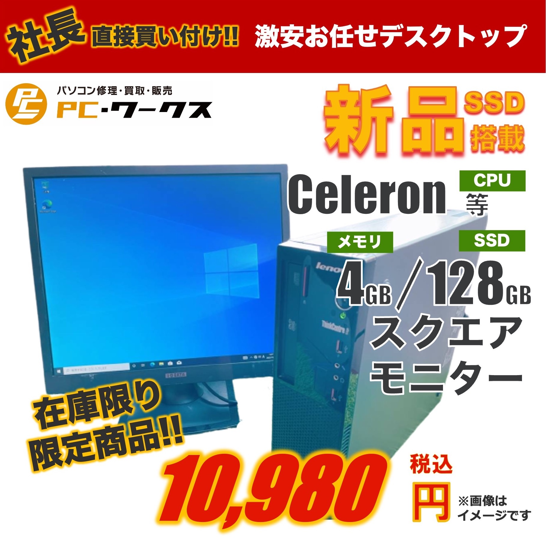 激安 Celeron お任せデスクトップパソコン/17inchモニター