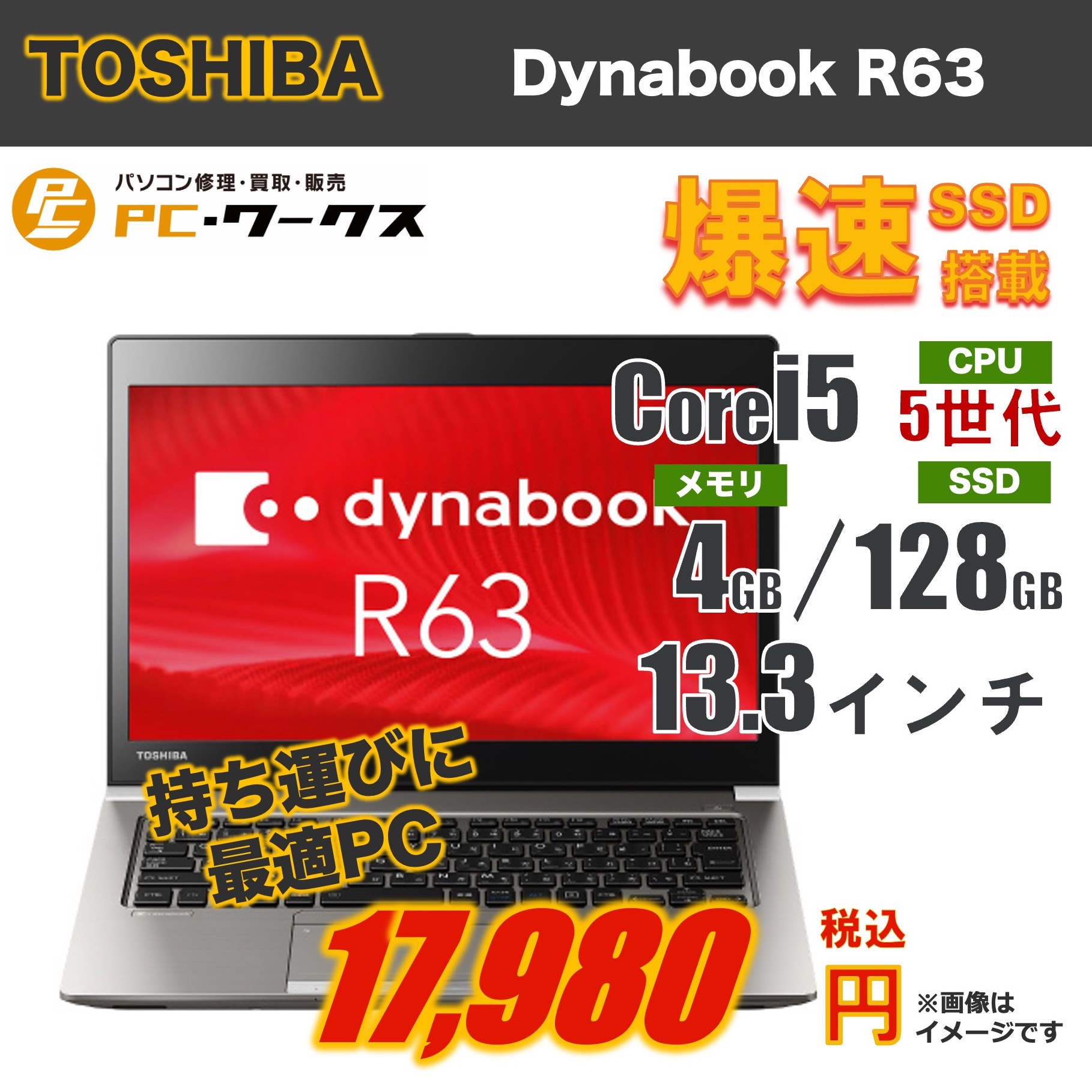 TOSHIBA 東芝 Dynabook ダイナブック R63 Corei5 5世代