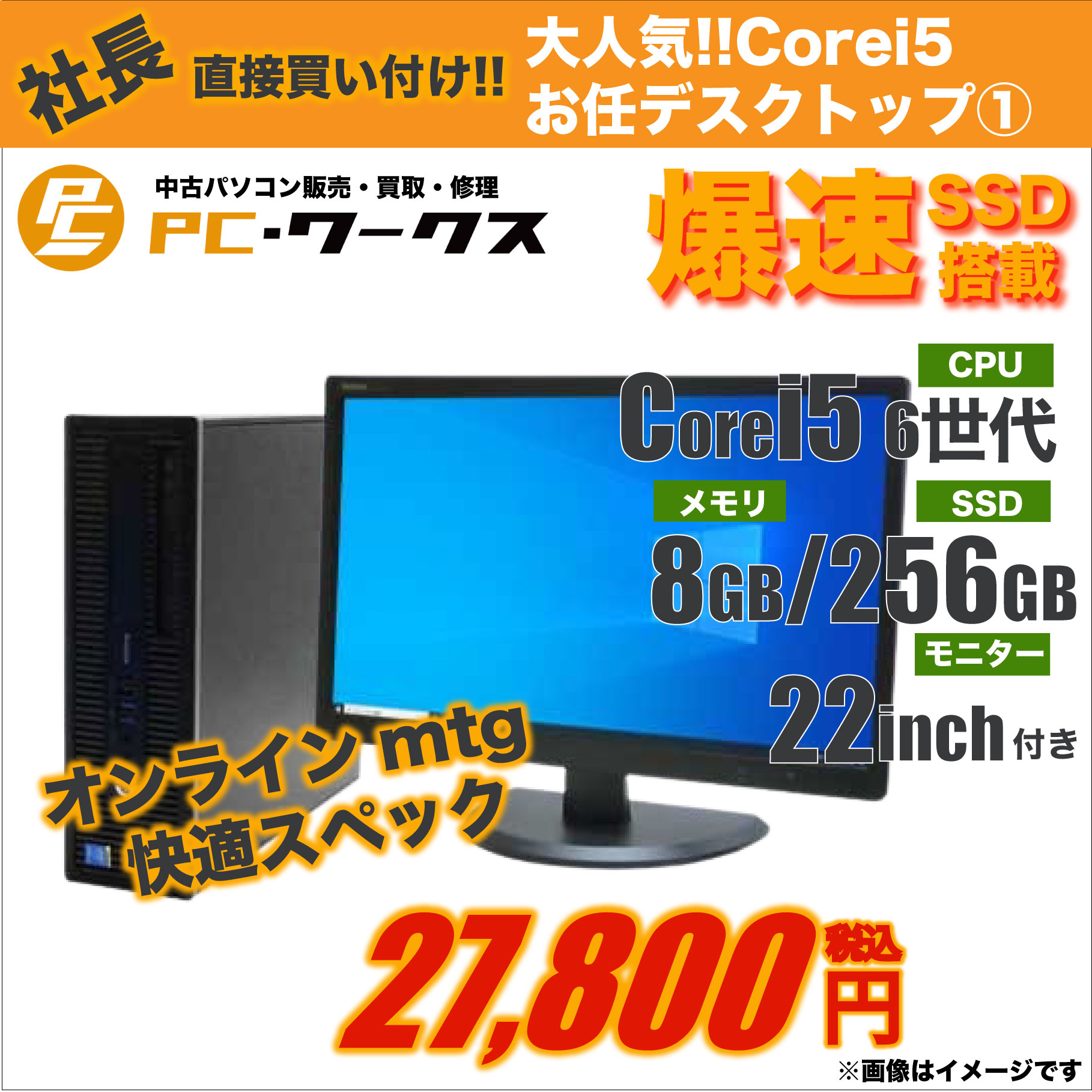 大人気 Corei5 お任せデスクトップパソコン①/22inchモニター