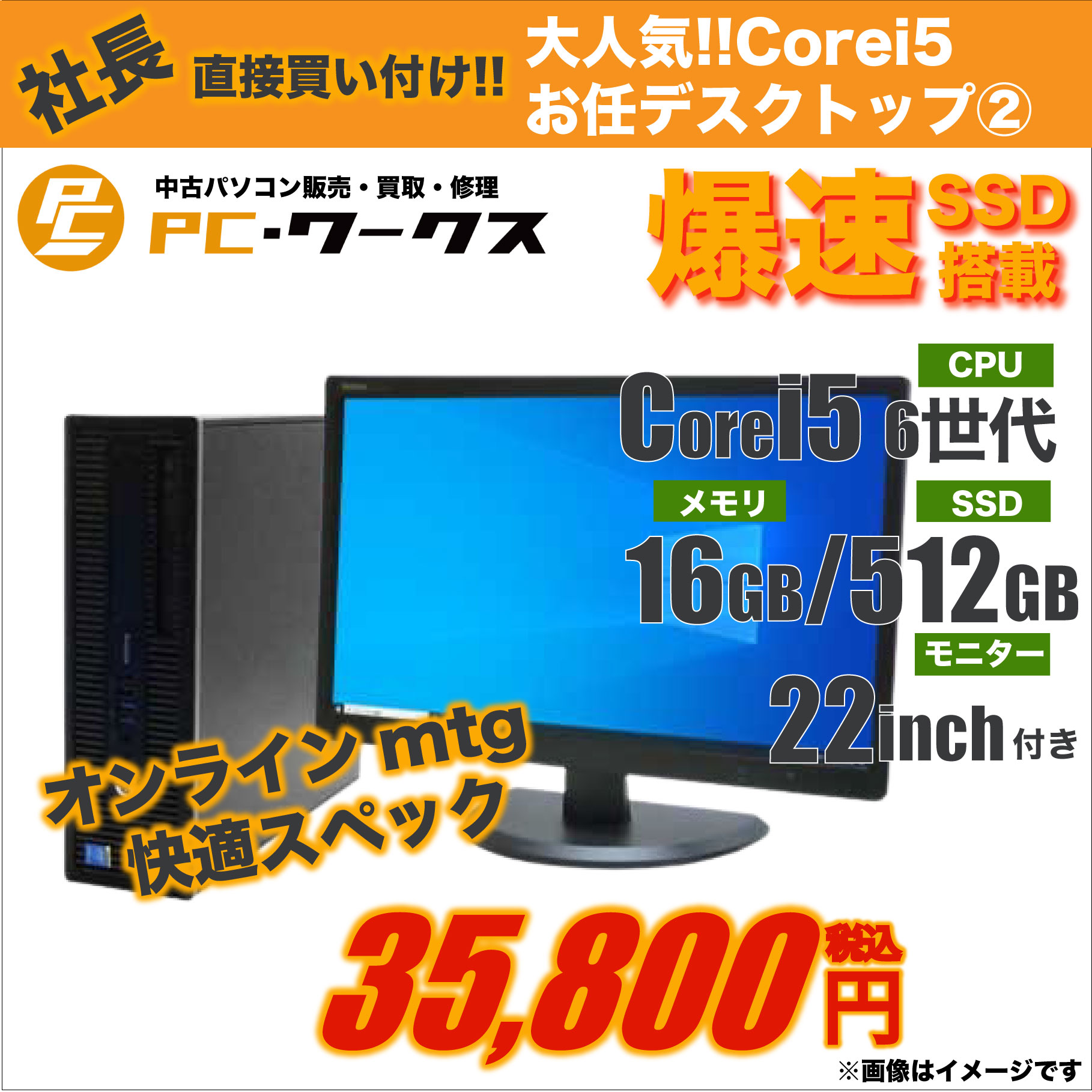 大人気 Corei5 お任せデスクトップパソコン②/22inchモニター