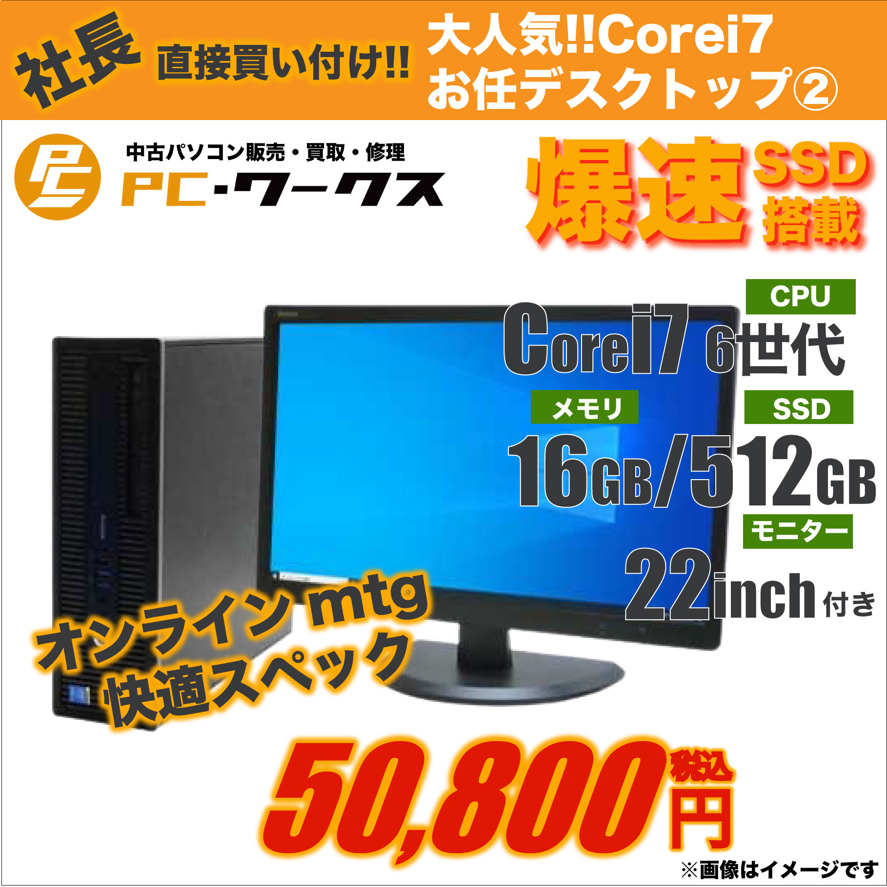 大人気 Corei7 お任せデスクトップパソコン②/22inchモニター