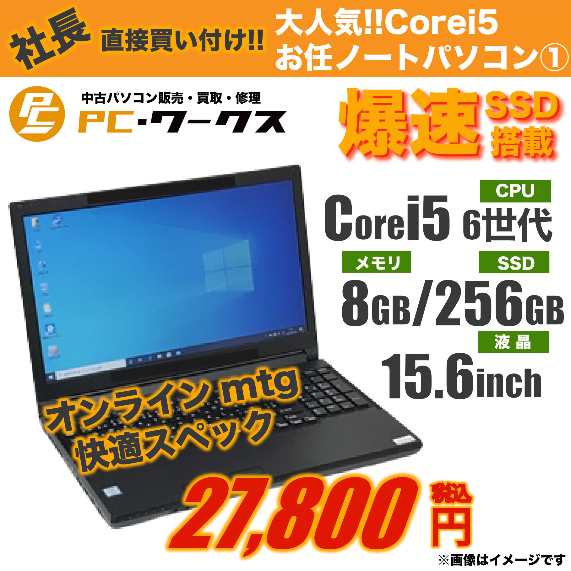 大人気 Corei5 お任せノートパソコン①15.6inch