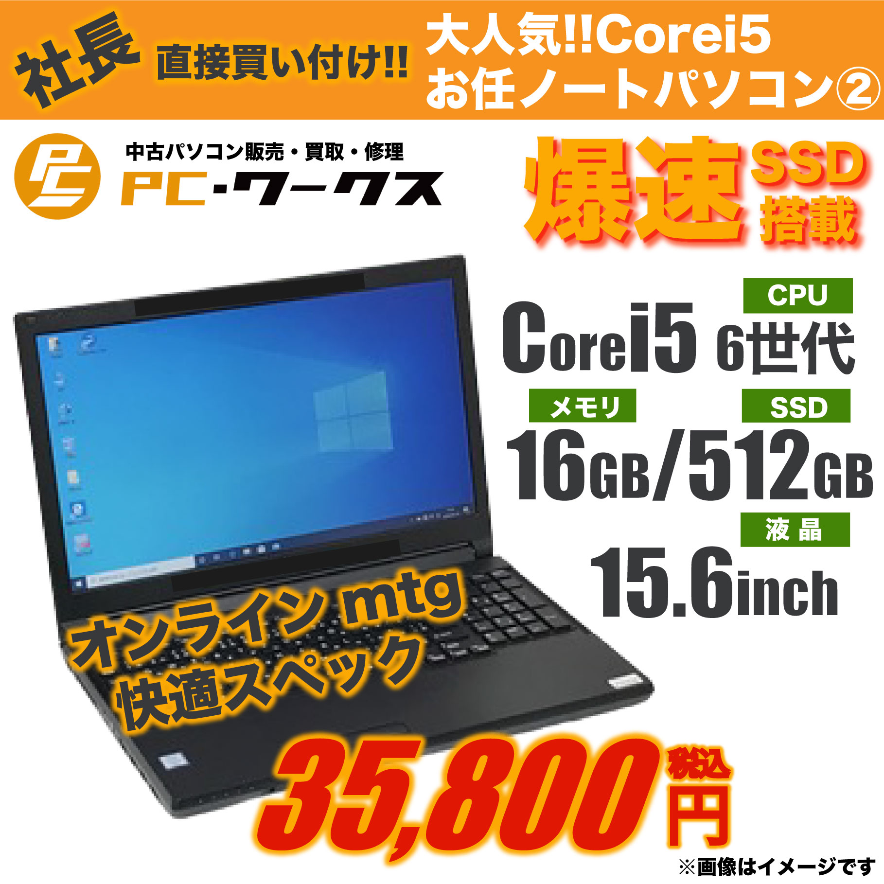 大人気 Corei5 お任せノートパソコン②15.6inch