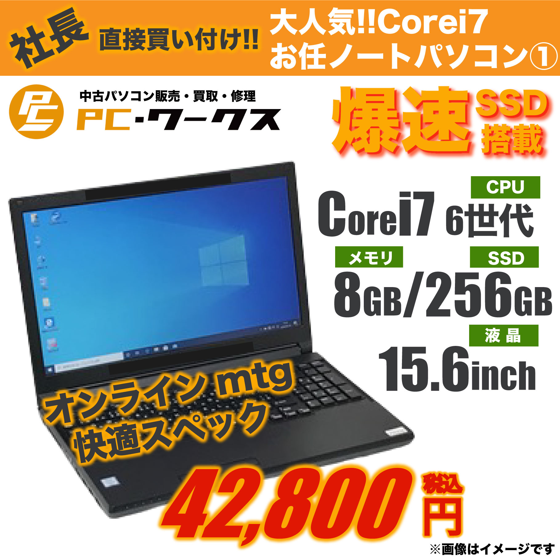 大人気 Corei7 お任せノートパソコン①15.6inch