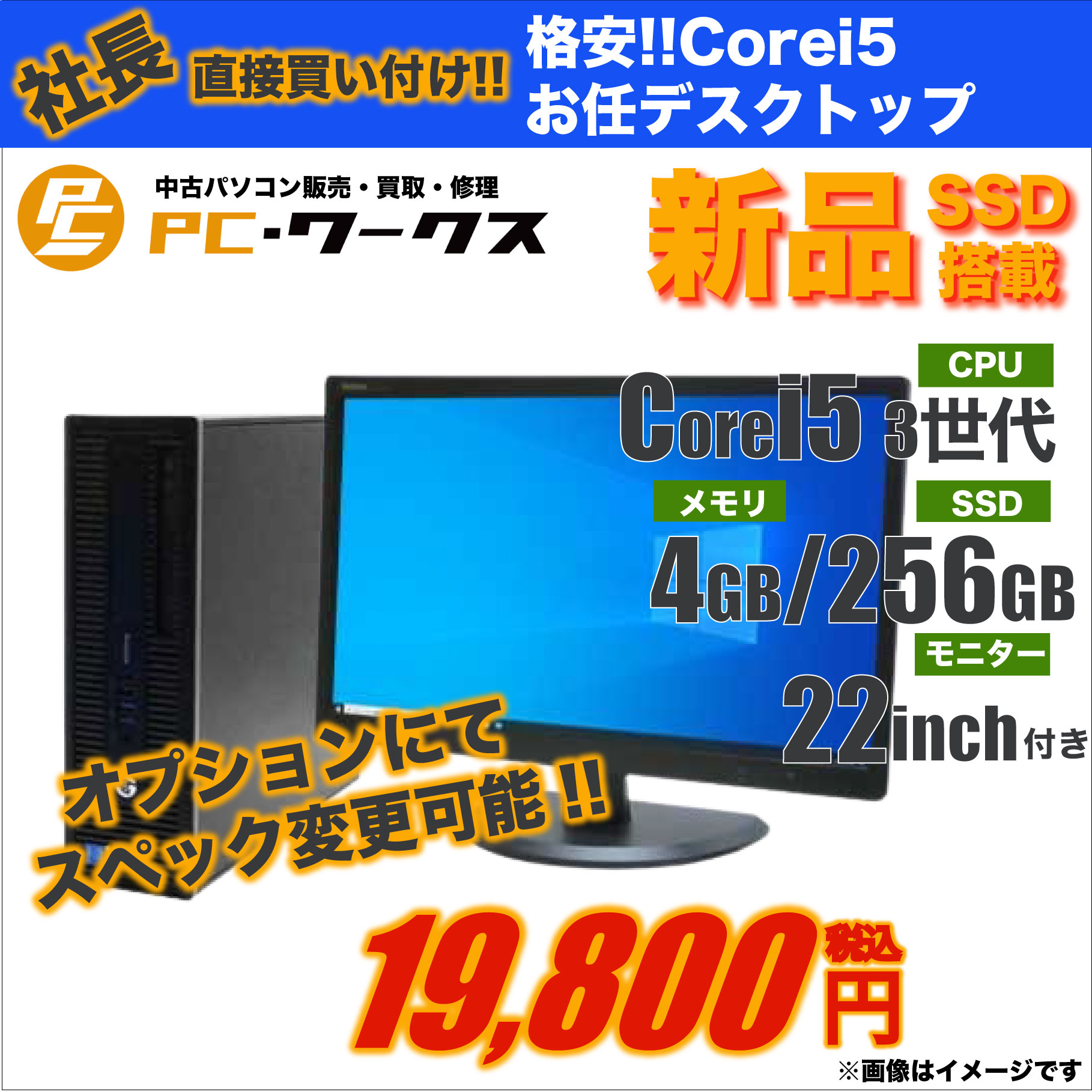 格安!!Corei5お任せデスクトップパソコン/22inchモニター