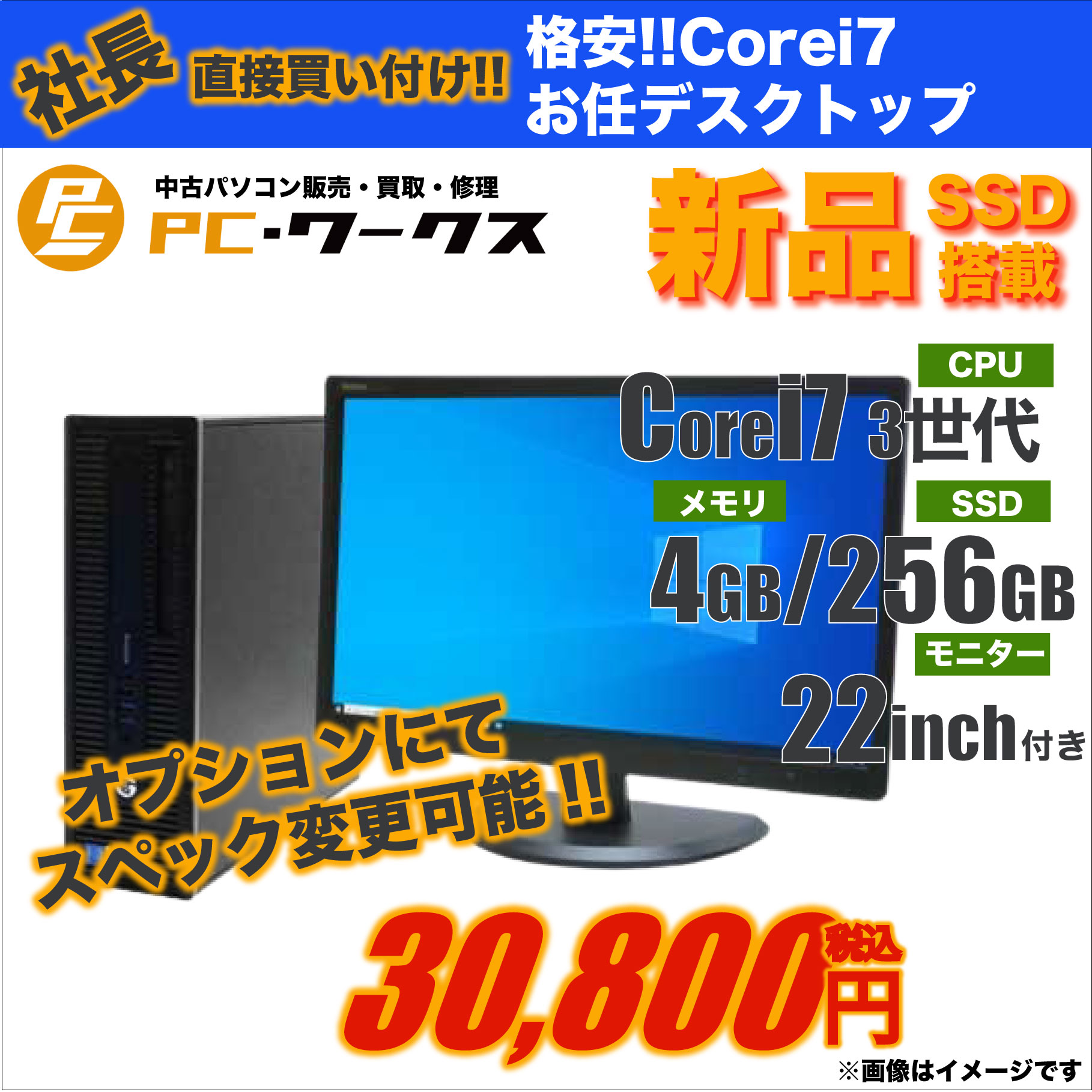 格安!!Corei7お任せデスクトップパソコン/22inchモニター