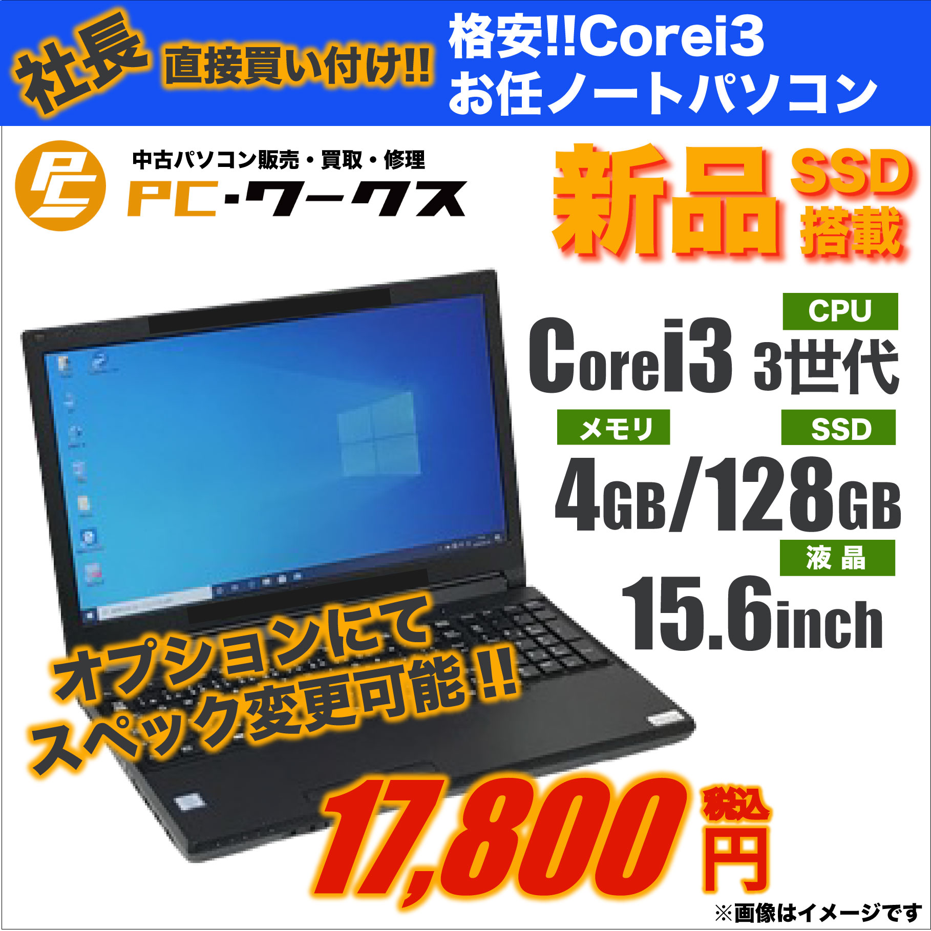 格安!!Corei3 お任せノートパソコン/15.6inch