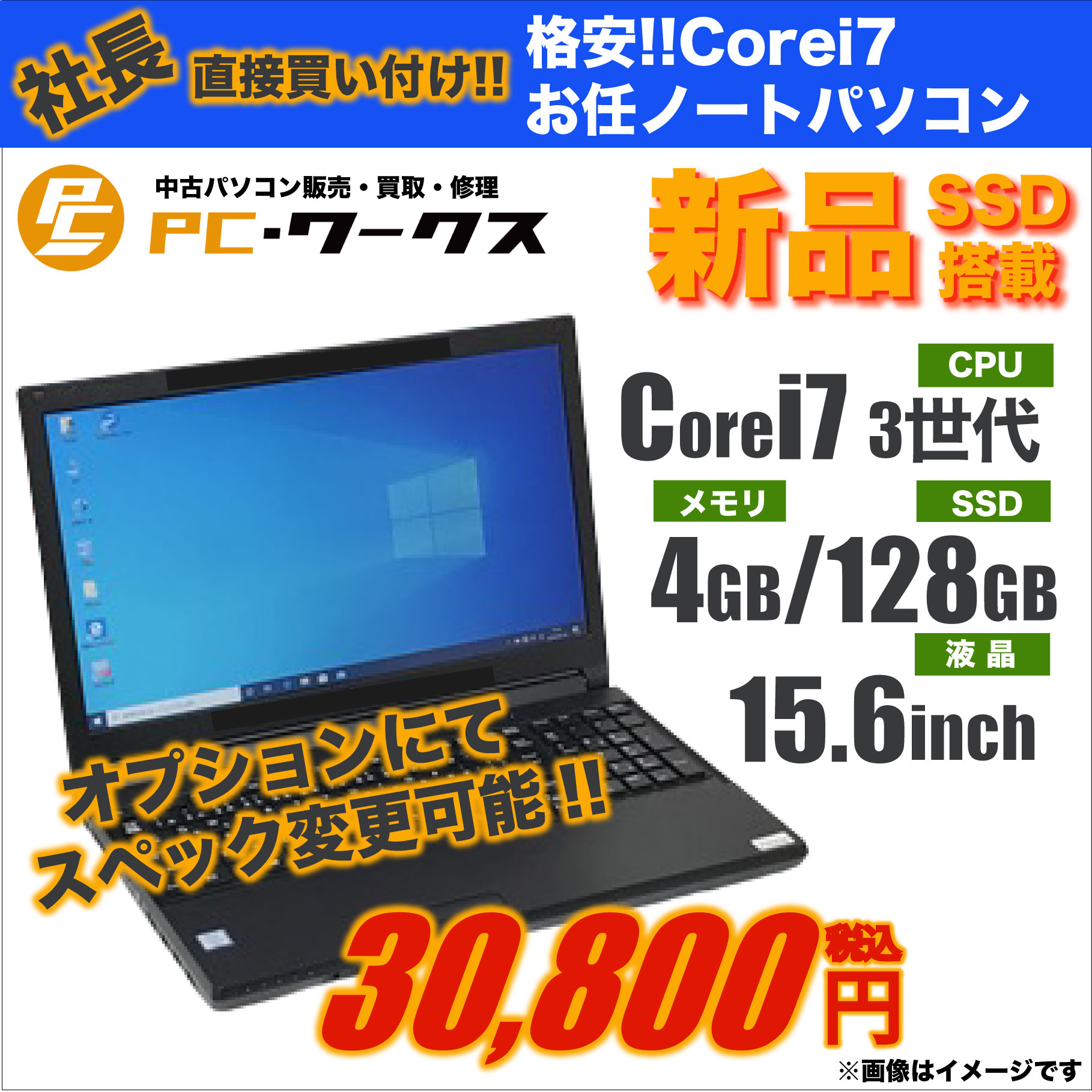 格安!!Corei7お任せノートパソコン/15.6inch