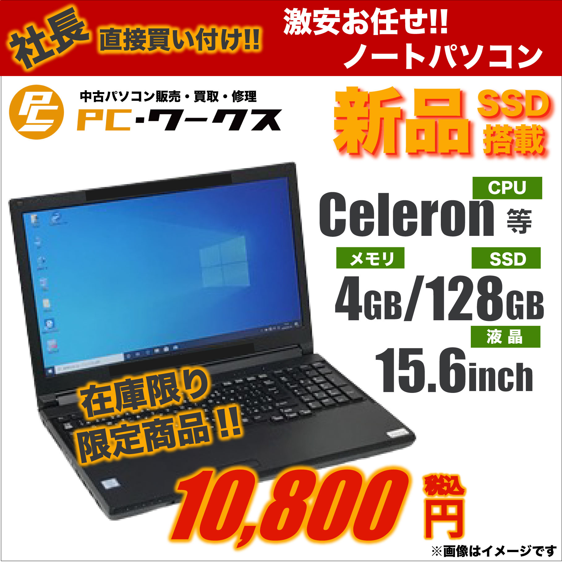 激安 Celeron お任せノートパソコン/15.6inchモニター