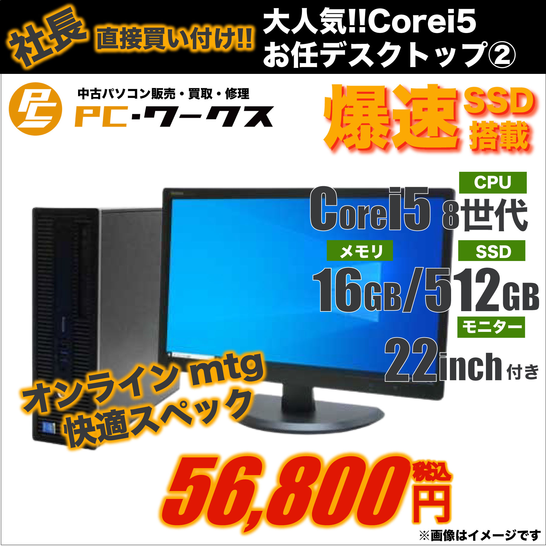 高性能 Corei5 お任せデスクトップパソコン②/22inchモニター
