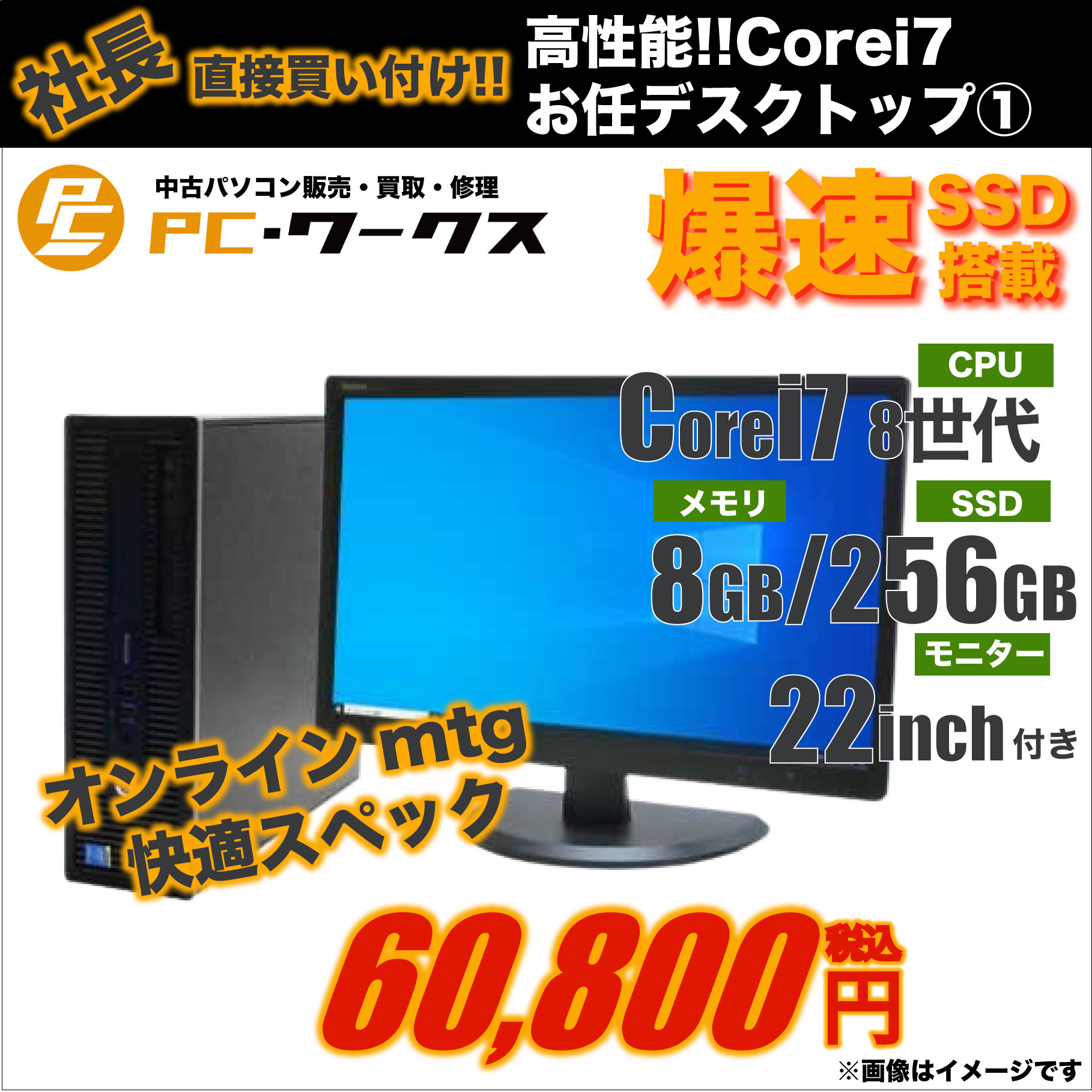 高性能 Corei7 お任せデスクトップパソコン①/22inchモニター