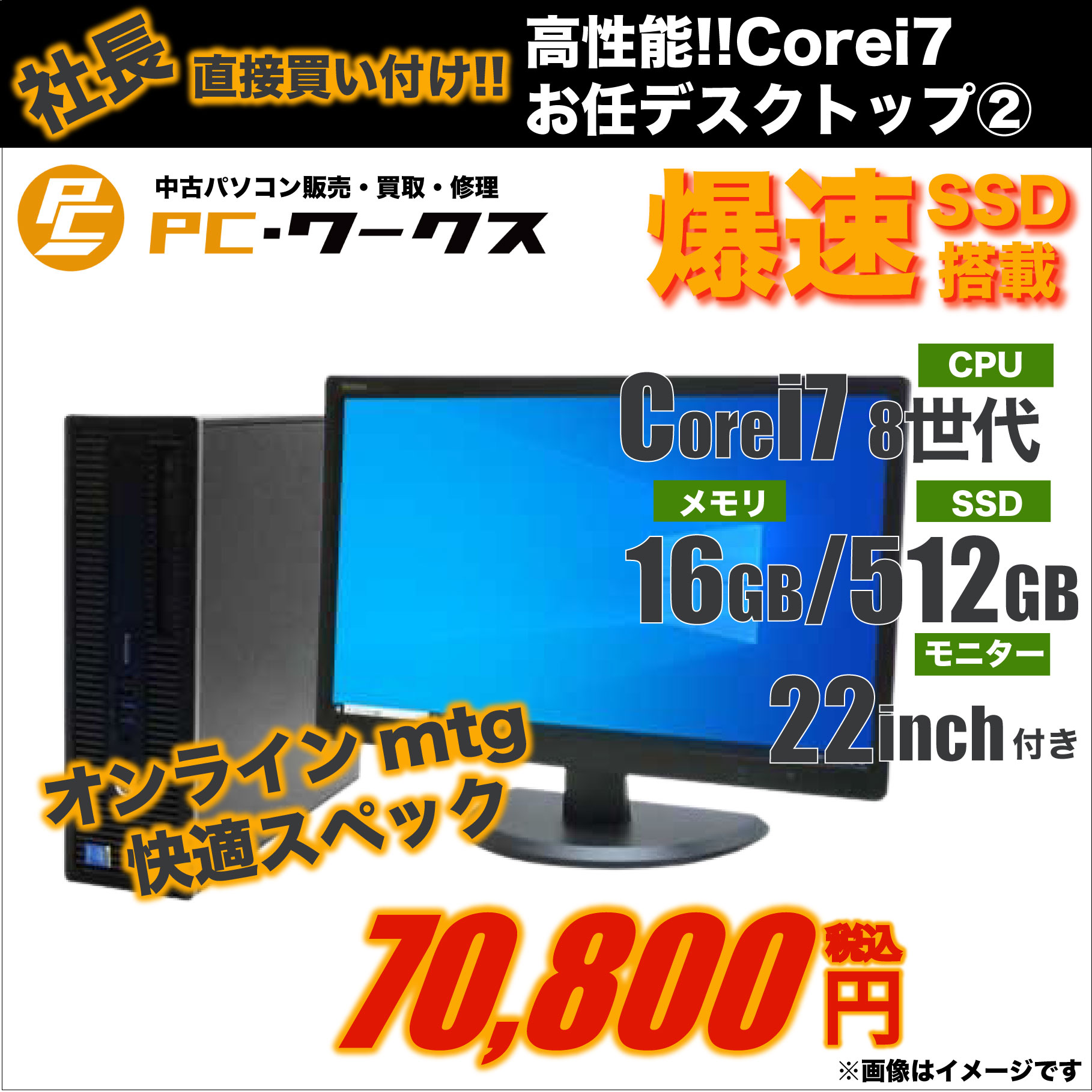 高性能 Corei7 お任せデスクトップパソコン②/22inchモニター