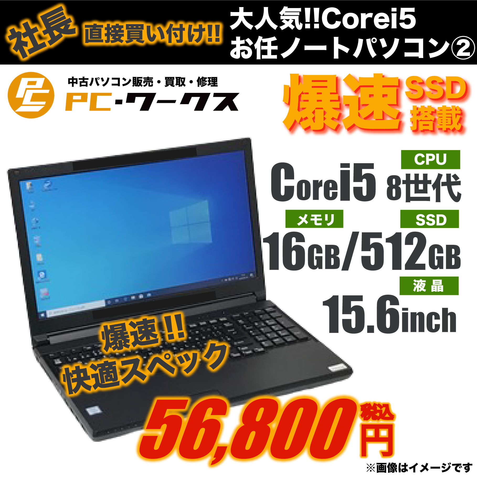 高性能 Corei5 お任せノートパソコン②15.6inch