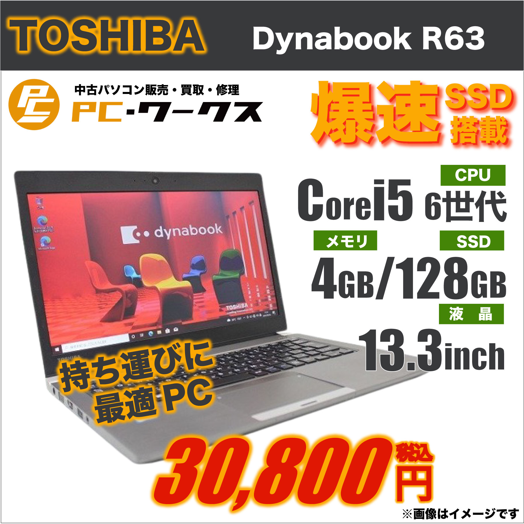 TOSHIBA 東芝 Dynabook ダイナブック R63 Corei5 6世代