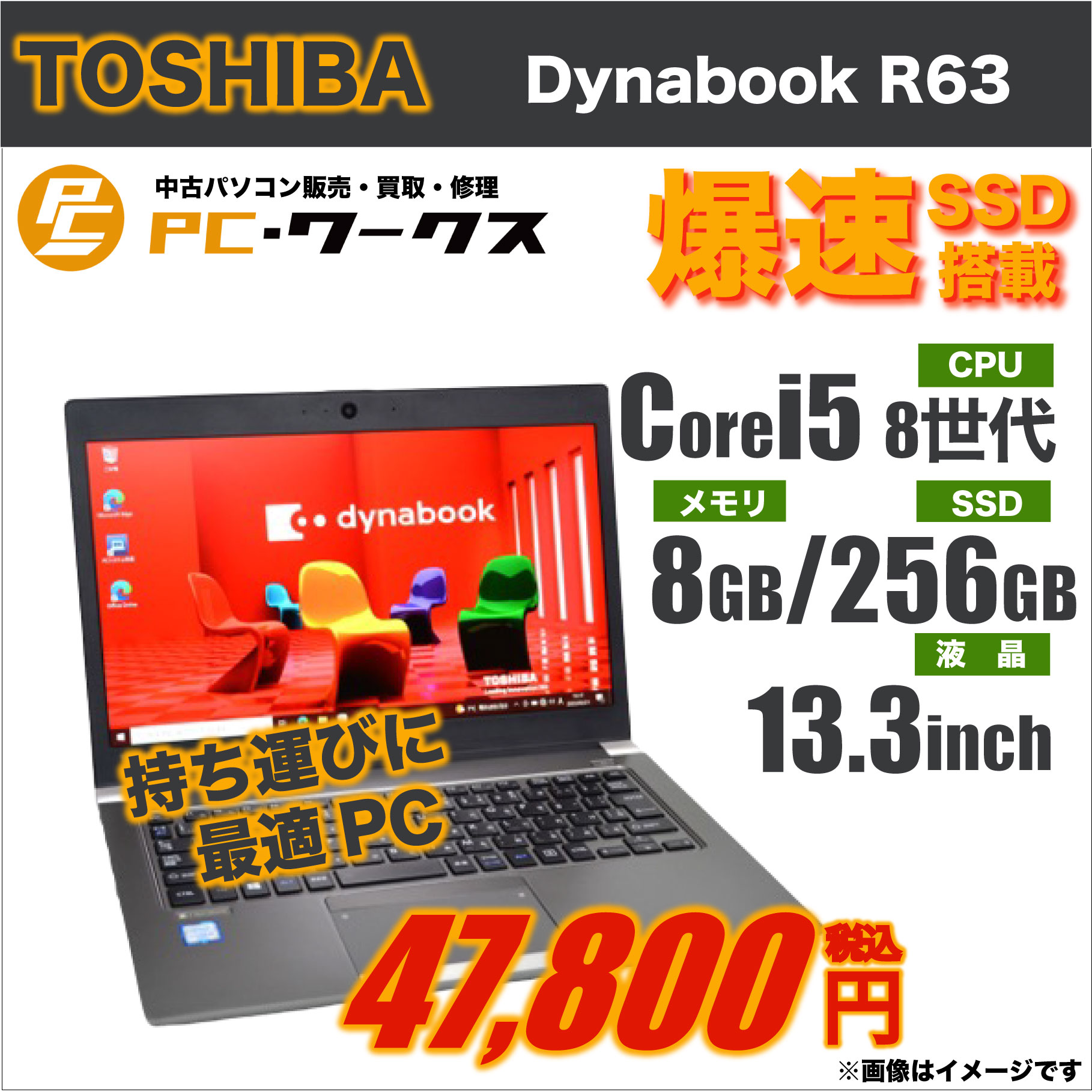 TOSHIBA 東芝 Dynabook ダイナブック R63 Corei5 8世代