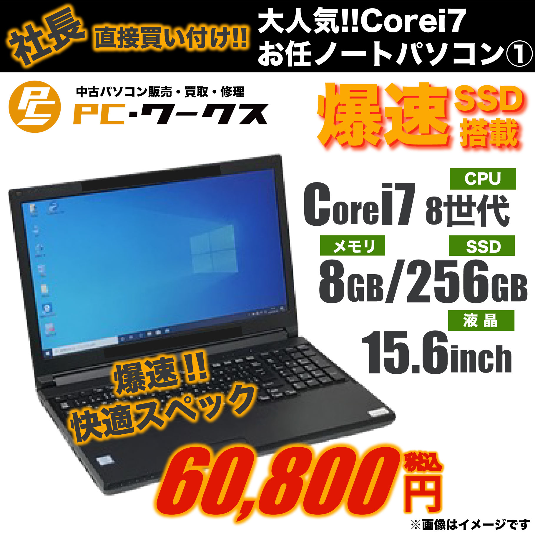 高性能!!Corei7お任せノートパソコン①/15.6inch/Core i7/第8世代以上