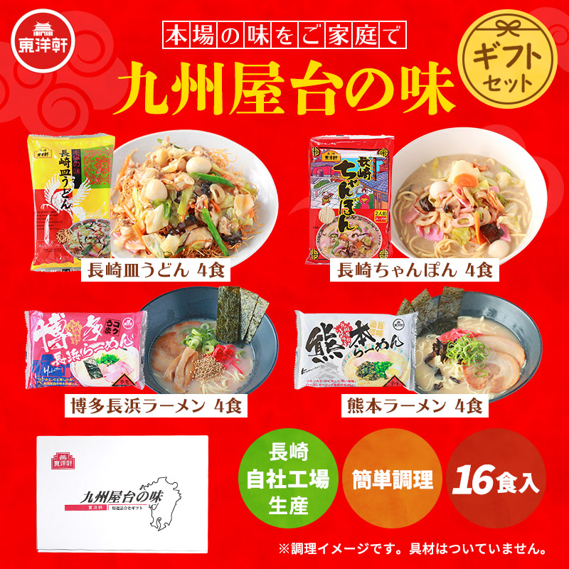 九州屋台の味　ギフト　株式会社東洋軒公式ショッピングサイト