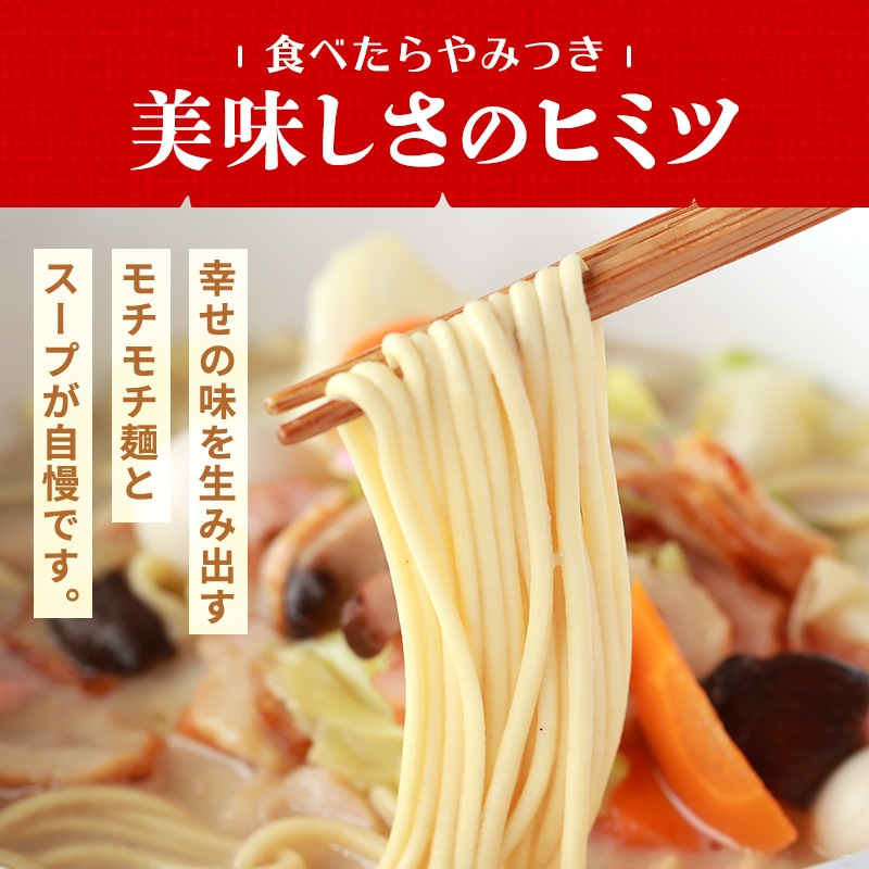 「旨麺」長崎ちゃんぽん 16食セット FNC-16