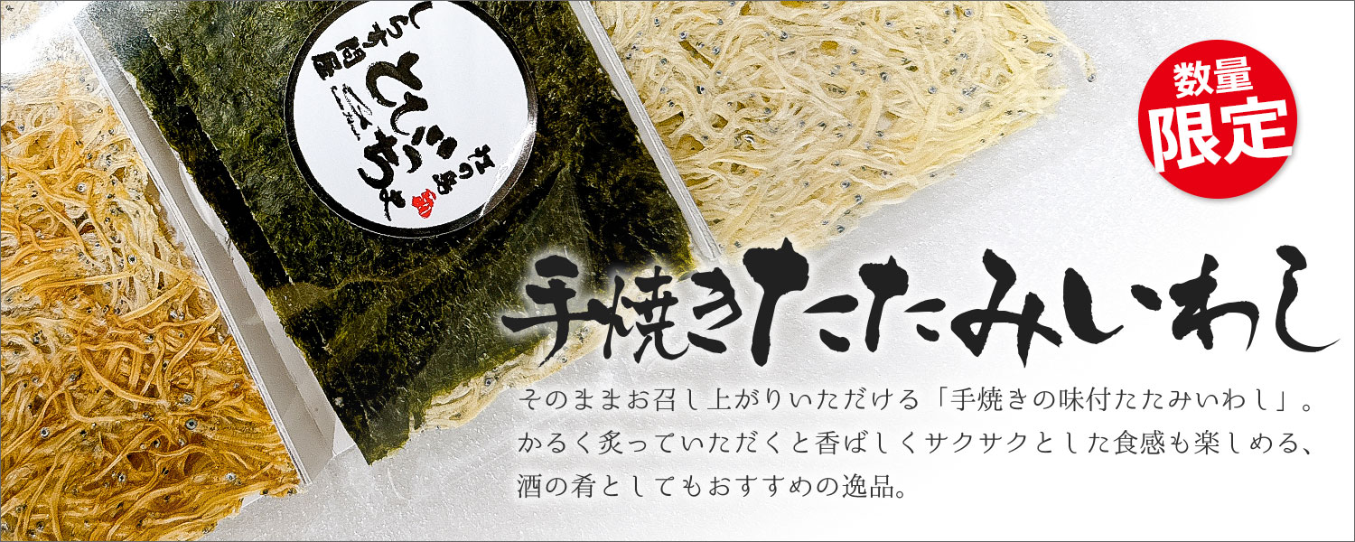 しらす問屋とびっちょ｜オンラインショップ |