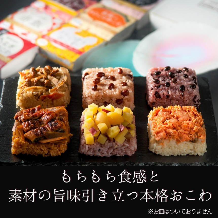 一膳おこわ 6個セット