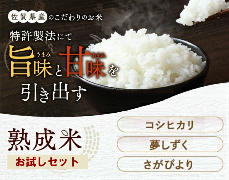 送料無料 新米 お米食べ比べセット900ｇ 3種 2合 300ｇ 佐賀県上場産コシヒカリ 棚田米 佐賀県産 特別栽培米 夢しずく 4年連続 特a 佐賀県産さがびより 12年連続 特a 熟成米 クリックポストでのポスト投函のため 代引き不可 配送日指定不可 すべての商品