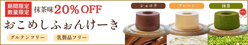 抹茶割引