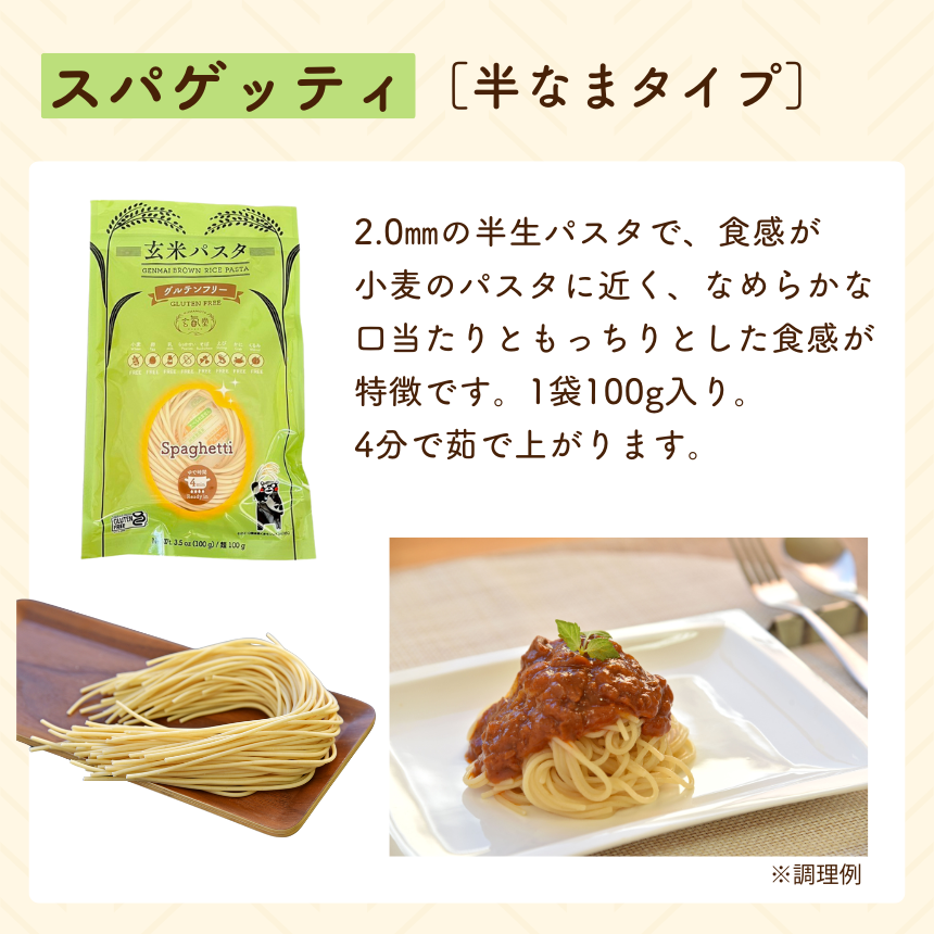 玄米パスタ 自由に選べる20食セット