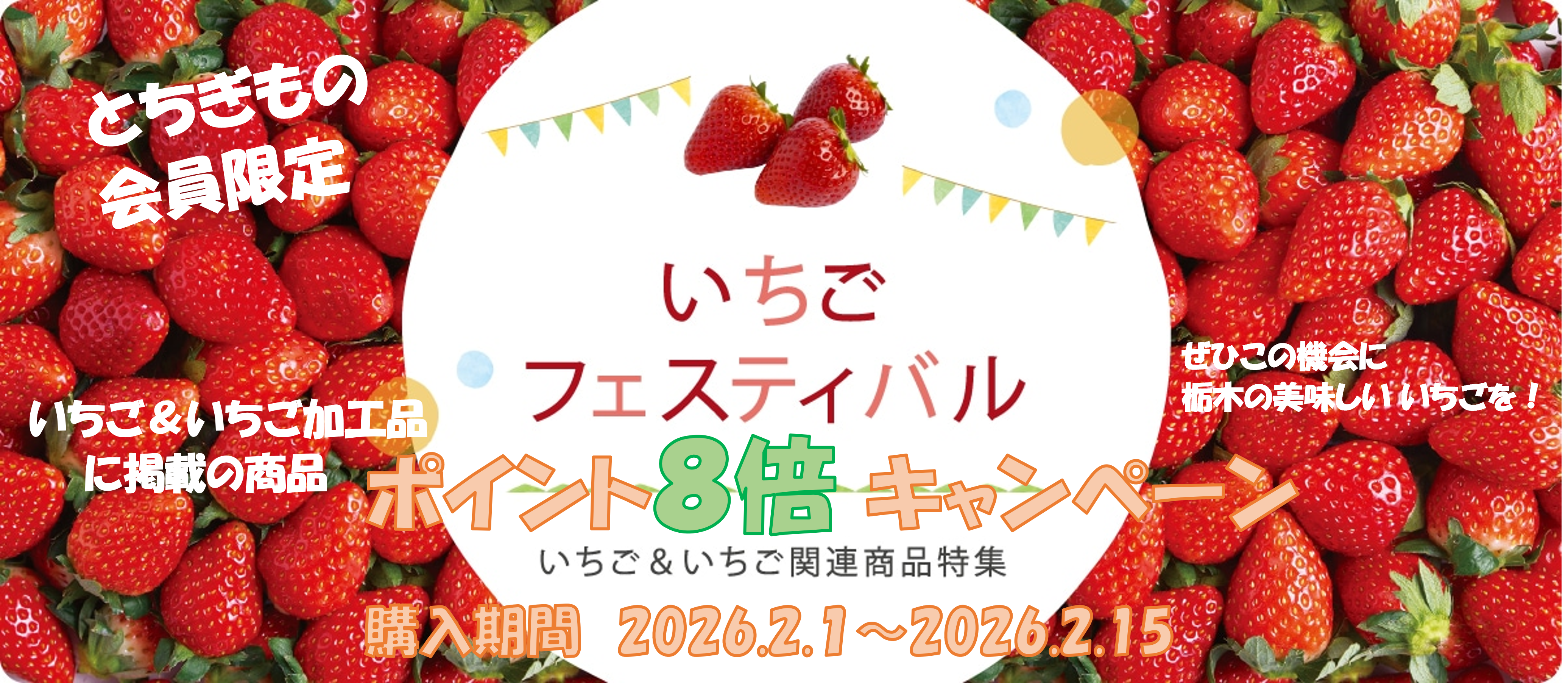 いちごフェスティバル