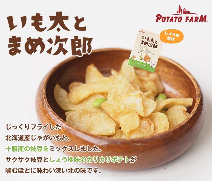 ポテトファーム】[いも太とまめ次郎]14g×6袋 | おかし・スイーツ,じゃ