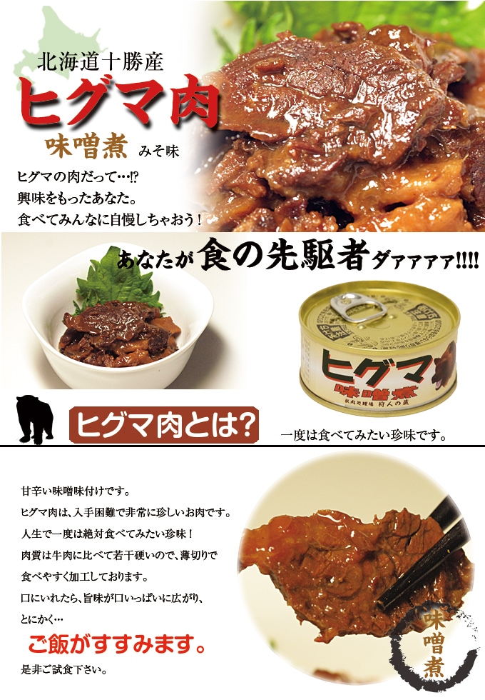 激レア 希少 ヒグマのロース肉 熊肉 ひぐま 羆 中国料理 中華料理 食材 ジビエ フレンチ イタリアン 和食 北海道 ① - 肉類