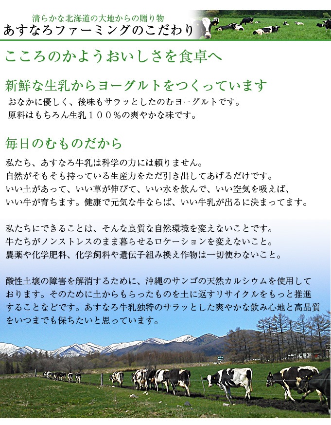 あすなろファーミング】　[飲むヨーグルト（プレーン）]450g　北海道旅行の休憩ポイント　牧場のもの,あすなろファーミング　十勝亭（とかちてい）