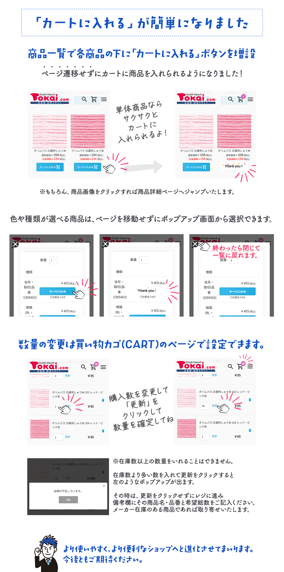 カートに入れるが簡単になりました