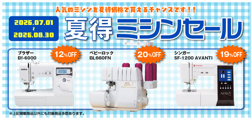 ミシン | 手芸用品の卸売りサイト「クラフトハートトーカイドットコム」