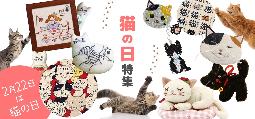 猫の日特集