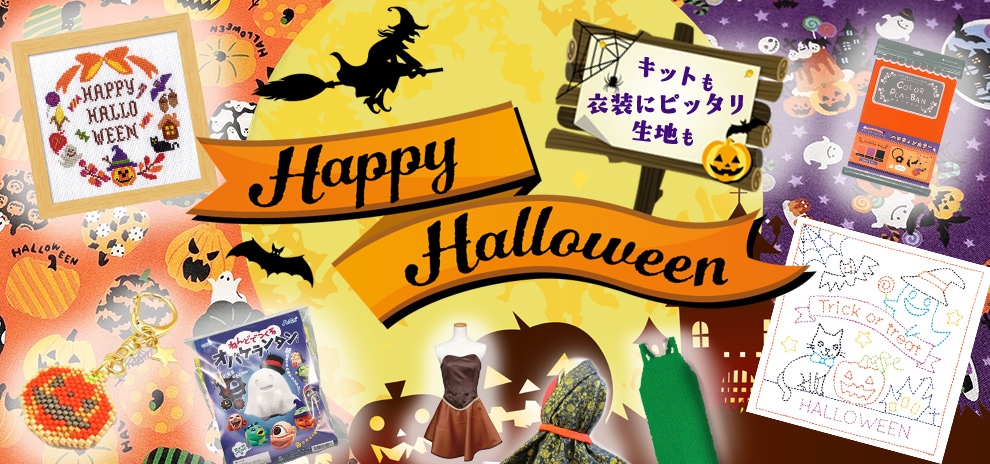 公式通販ショップ | 手芸材料卸売りサイト「クラフトハートトーカイ