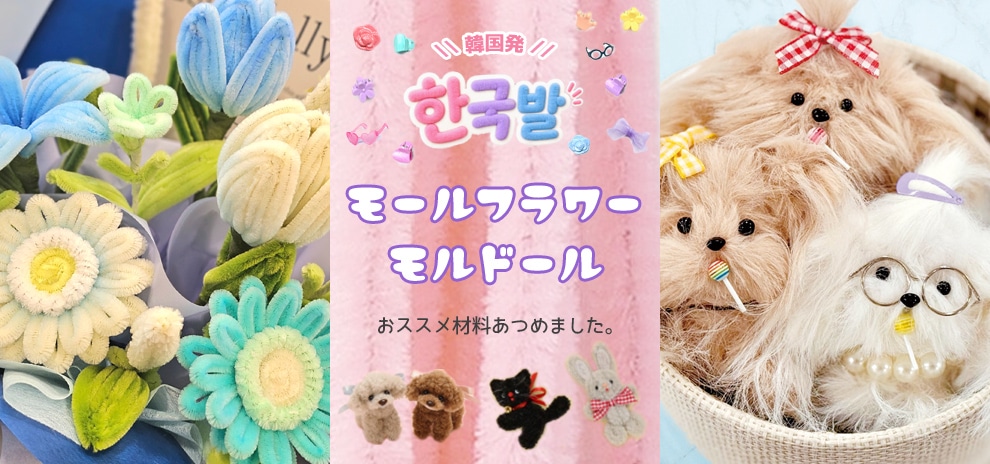 公式通販ショップ | 手芸材料卸売りサイト「クラフトハートトーカイ