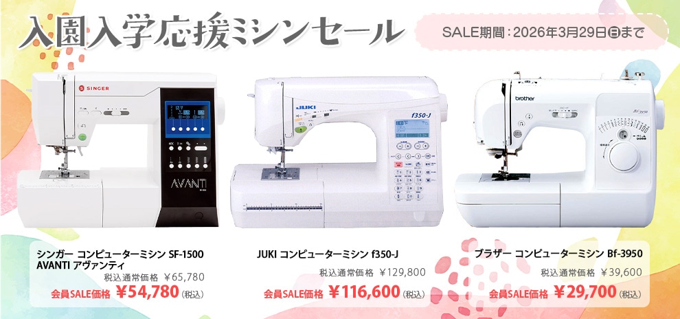 ミシン | 手芸用品の卸売りサイト「クラフトハートトーカイドットコム」