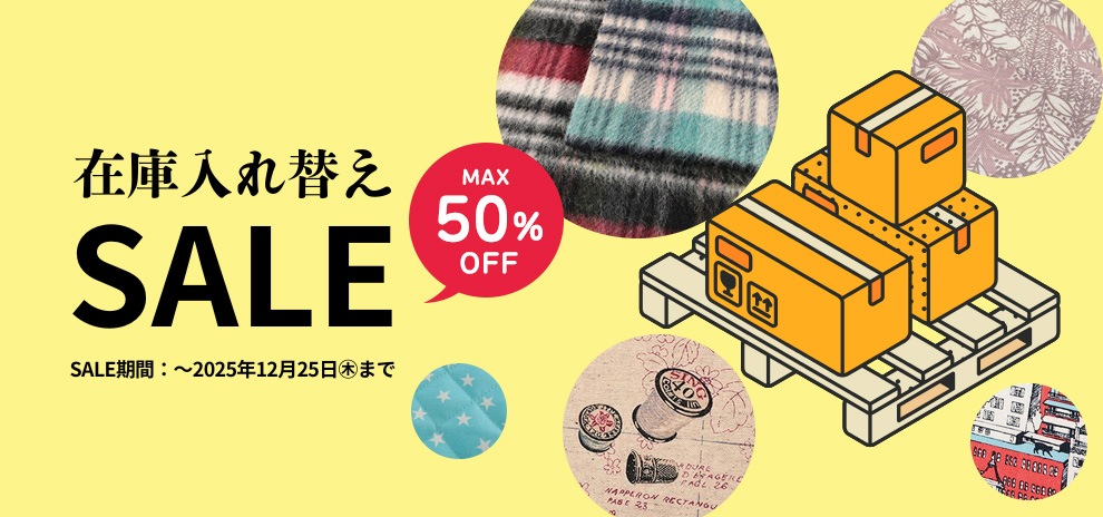 在庫入れ替えセール